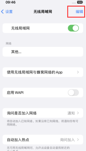 积玉口镇苹果Wifi维修分享iPhone怎么关闭公共网络WiFi自动连接 