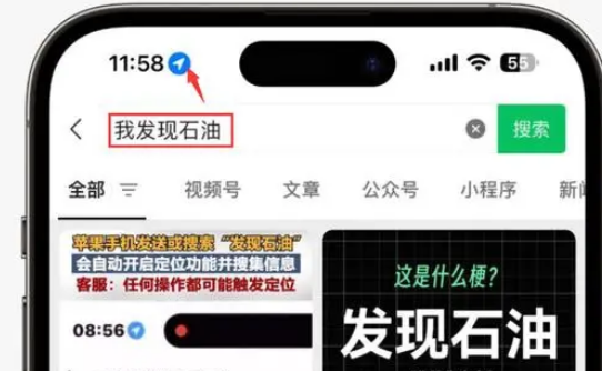 积玉口镇苹果客服中心分享iPhone 输入“发现石油”触发定位