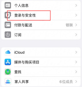 积玉口镇苹果维修站分享手机号注册的Apple ID如何换成邮箱【图文教程】 