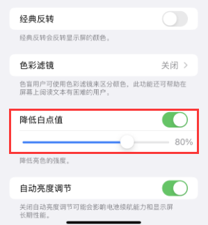 积玉口镇苹果电池维修分享iPhone省电巧妙设置降低白点值