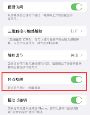 积玉口镇苹果授权维修站分享iPhone轻点无法唤醒怎么办 