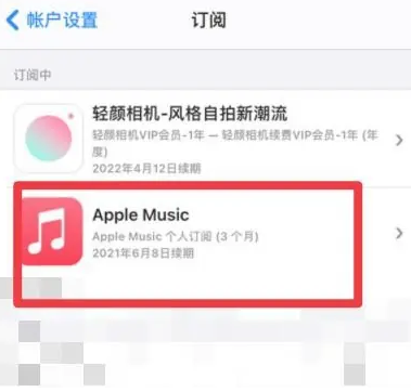 积玉口镇apple维修店分享Apple Music怎么取消自动收费 