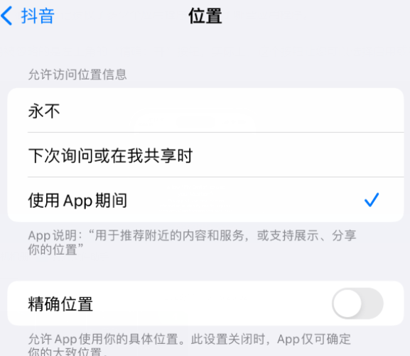 积玉口镇apple服务如何检查iPhone中哪些应用程序正在使用位置