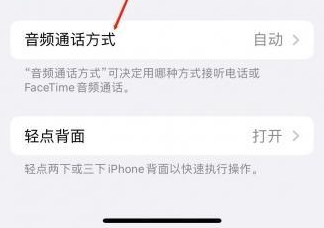 积玉口镇苹果蓝牙维修店分享iPhone设置蓝牙设备接听电话方法