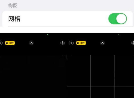 积玉口镇苹果手机维修网点分享iPhone如何开启九宫格构图功能