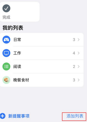 积玉口镇苹果14维修店分享iPhone14如何设置主屏幕显示多个不同类型提醒事项 