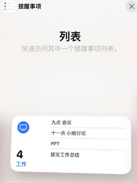 积玉口镇苹果14维修店分享iPhone14如何设置主屏幕显示多个不同类型提醒事项