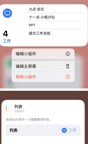 积玉口镇苹果14维修店分享iPhone14如何设置主屏幕显示多个不同类型提醒事项