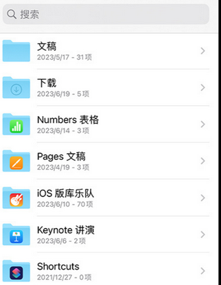 积玉口镇apple维修中心分享iPhone文件应用中存储和找到下载文件