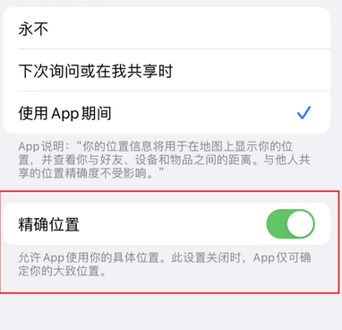 积玉口镇苹果服务中心分享iPhone查找应用定位不准确怎么办 