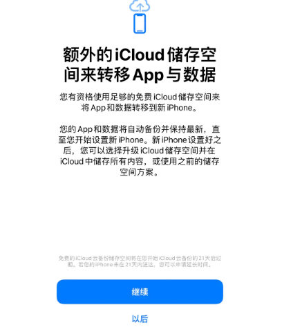 积玉口镇苹果14维修网点分享iPhone14如何增加iCloud临时免费空间