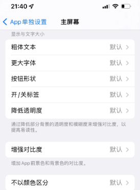 积玉口镇苹果14服务点分享iPhone14如何单独设置App