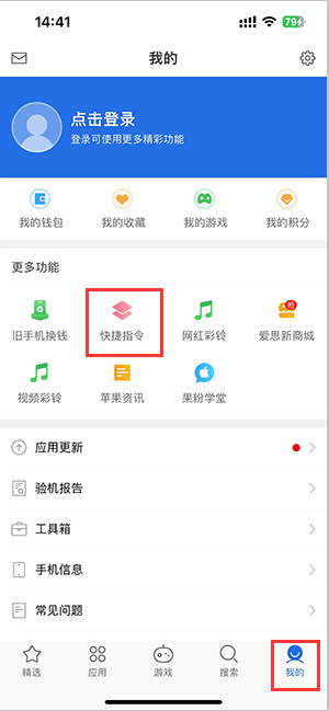 积玉口镇苹果服务中心分享iPhone的快捷指令如何使用 