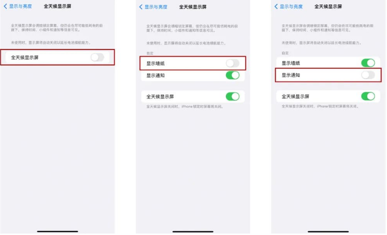 积玉口镇苹果14Pro维修分享iPhone14Pro息屏显示时间设置方法 