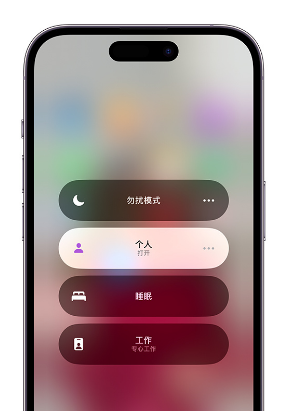 积玉口镇苹果14维修中心分享在iPhone14上定制个人专注模式 