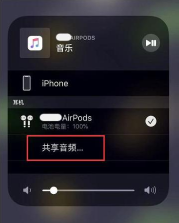 积玉口镇苹果14音频维修点分享iPhone14音频共享设置方法 