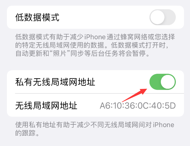 积玉口镇苹果wifi维修店分享iPhone私有无线局域网地址开启方法 