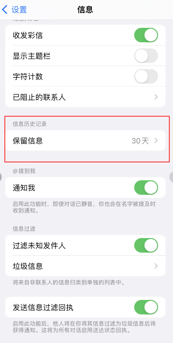 积玉口镇Apple维修如何消除iOS16信息应用出现红色小圆点提示 