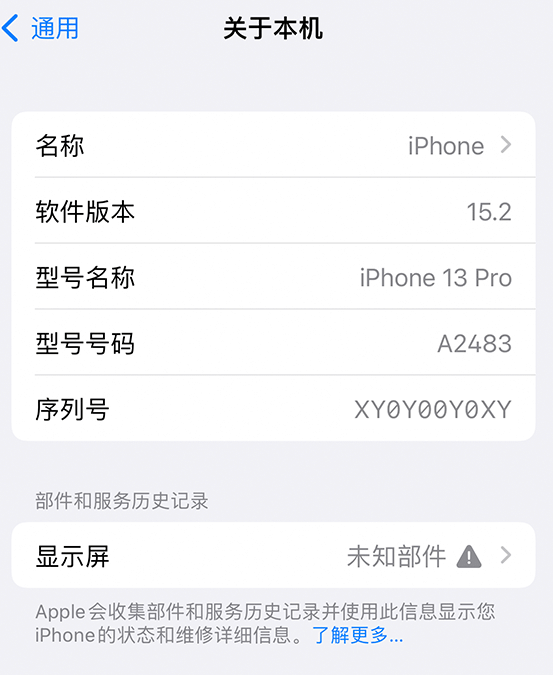 积玉口镇苹果14维修服务分享如何查看iPhone14系列部件维修历史记录 