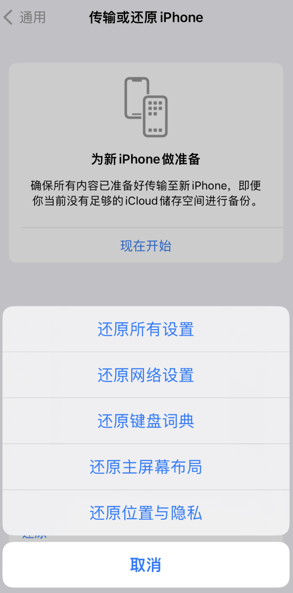 积玉口镇苹果维修在哪的分享iPhone还原功能可以还原哪些设置或内容 