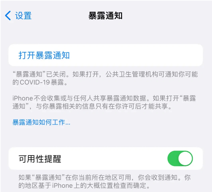 积玉口镇苹果指定维修服务分享iPhone关闭暴露通知操作方法 