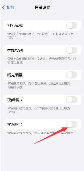 积玉口镇苹果维修网点分享iPhone14关闭实况照片操作方法 