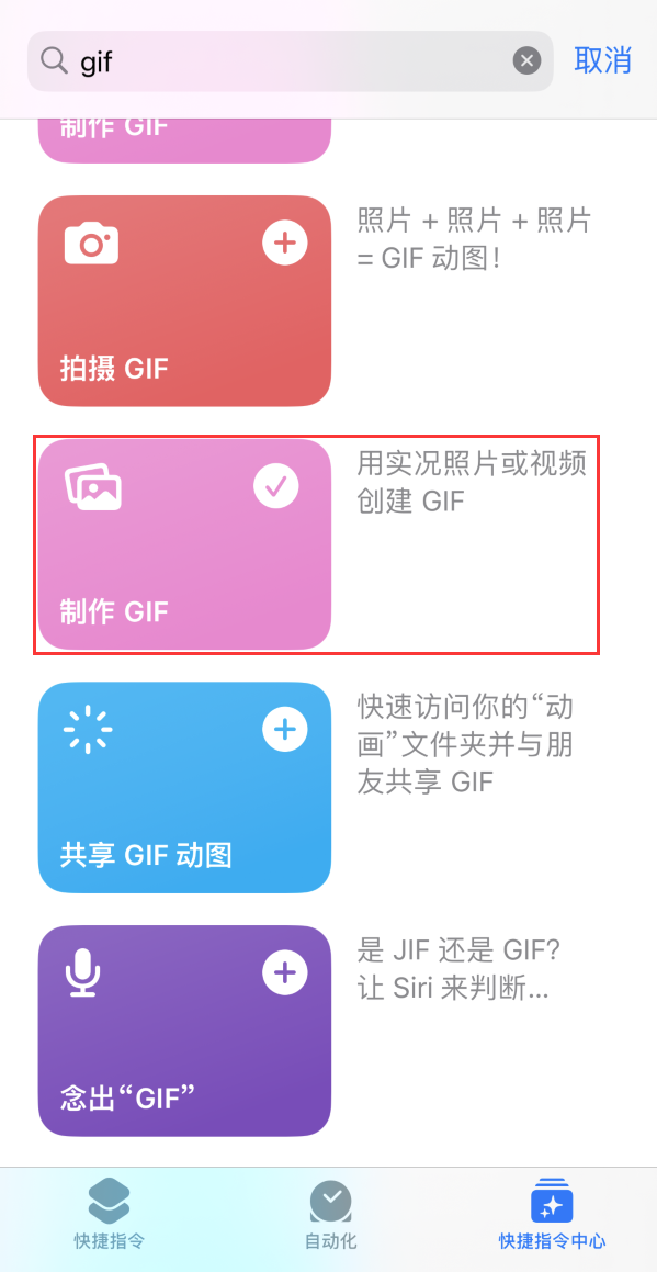 积玉口镇苹果手机维修分享iOS16小技巧:在iPhone上制作GIF图片 