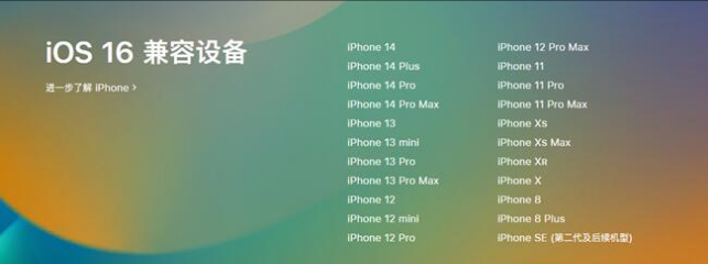 积玉口镇苹果手机维修分享:iOS 16.4 Beta 3支持哪些机型升级？ 