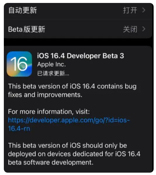 积玉口镇苹果手机维修分享：iOS16.4Beta3更新了什么内容？ 