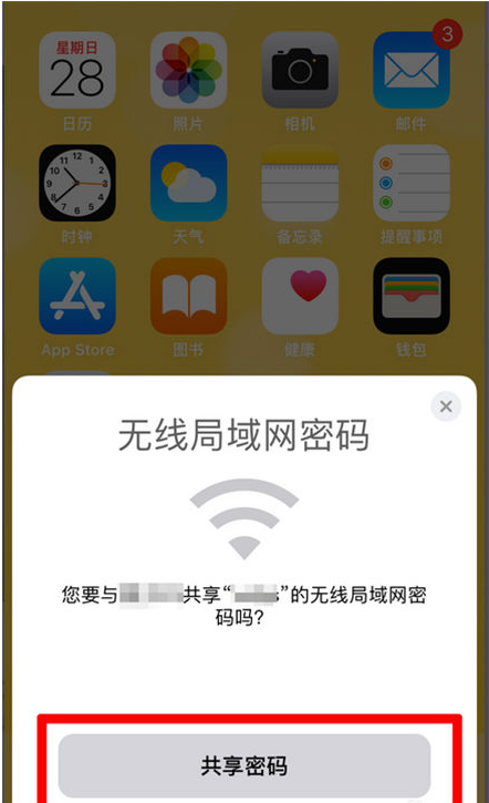 积玉口镇苹果手机维修分享：如何在iPhone14上共享WiFi密码？ 