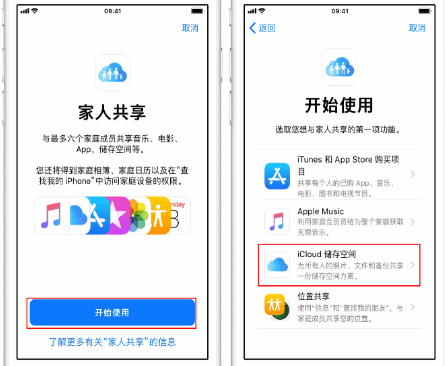 积玉口镇苹果14维修分享：iPhone14如何与家人共享iCloud储存空间？ 