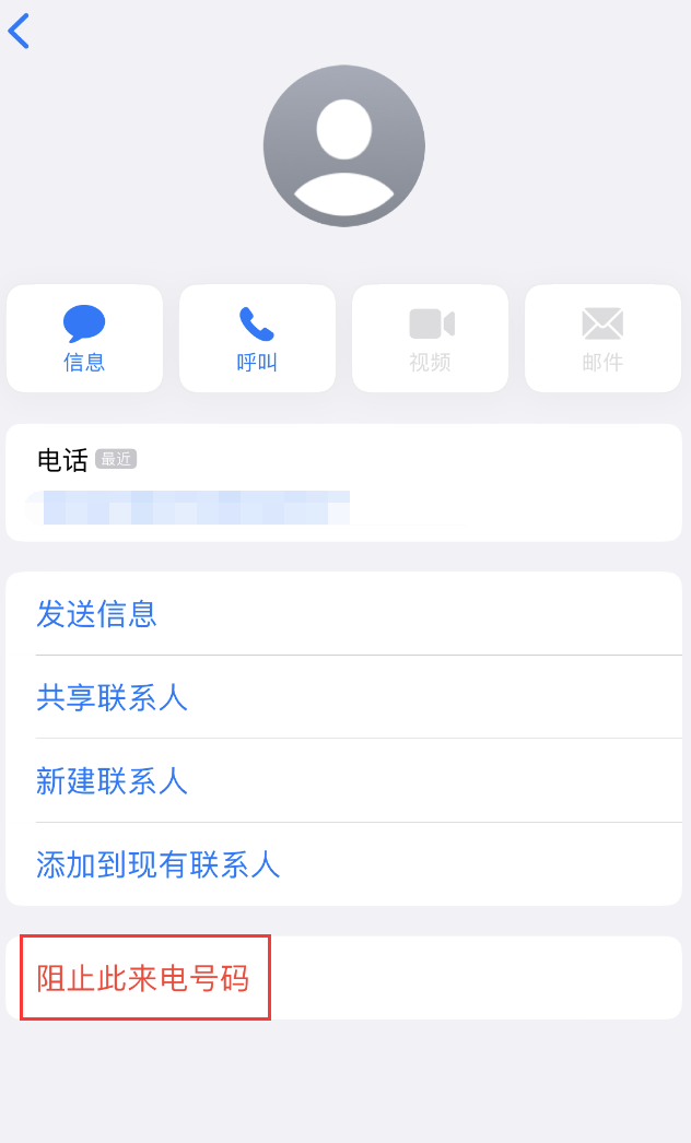 积玉口镇苹果手机维修分享：iPhone 拒收陌生人 iMessage 信息的方法 