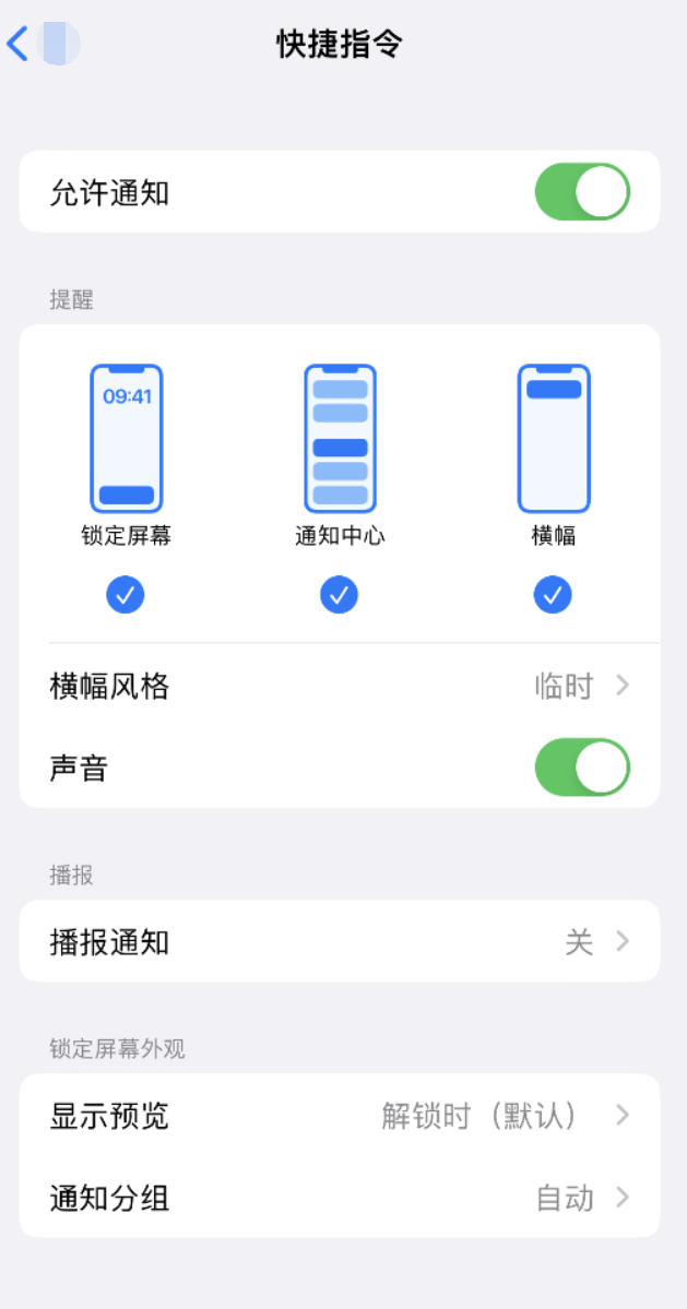 积玉口镇苹果手机维修分享如何在 iPhone 上关闭快捷指令通知 