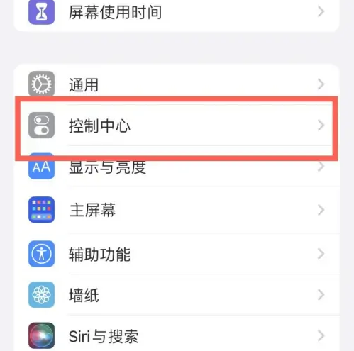 积玉口镇苹果14维修分享iPhone14控制中心功能添加方法 