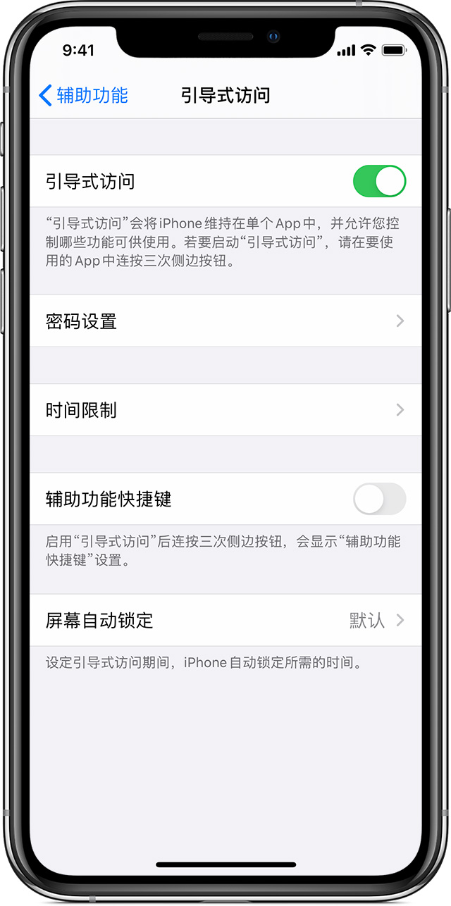 积玉口镇苹果手机维修分享如何在 iPhone 上退出引导式访问 