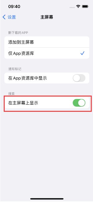 积玉口镇苹果手机维修分享如何开启或关闭iOS 16主屏幕中的搜索功能 