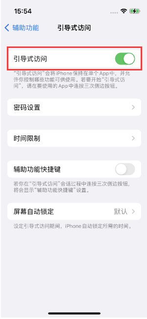 积玉口镇苹果14维修店分享iPhone 14引导式访问按三下没反应怎么办 