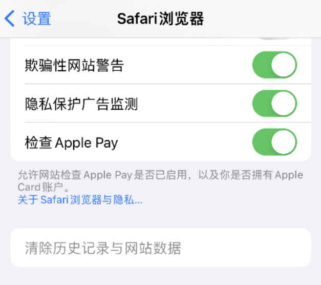 积玉口镇苹果手机维修分享Safari 浏览器清除历史记录无法使用怎么办 