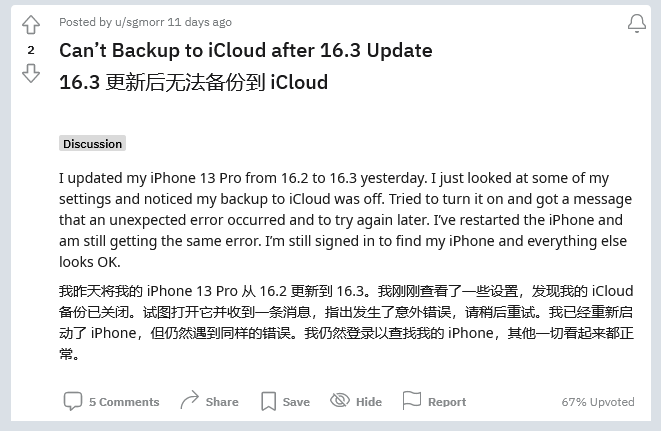 积玉口镇苹果手机维修分享iOS 16.3 升级后多项 iCloud 服务无法同步怎么办 