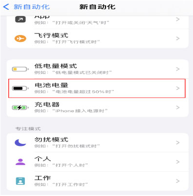 积玉口镇苹果手机维修分享iPhone 在需要时自动开启“低电量模式”的方法 