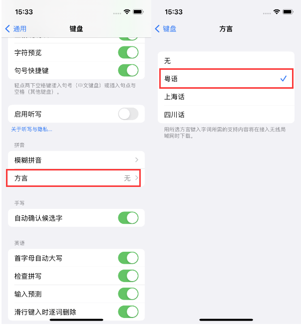 积玉口镇苹果14服务点分享iPhone 14plus设置键盘粤语方言的方法 