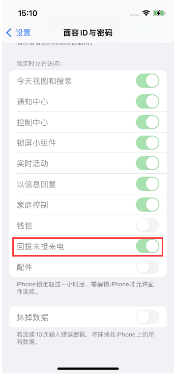 积玉口镇苹果14维修店分享iPhone14禁用锁定时回拨未接来电方法 