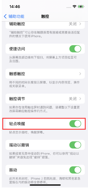 积玉口镇苹果14维修店分享iPhone 14双击屏幕不亮怎么办 