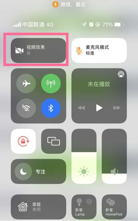 积玉口镇苹果14维修店分享iPhone14微信视频美颜开启方法 