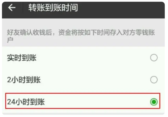 积玉口镇苹果手机维修分享iPhone微信转账24小时到账设置方法 