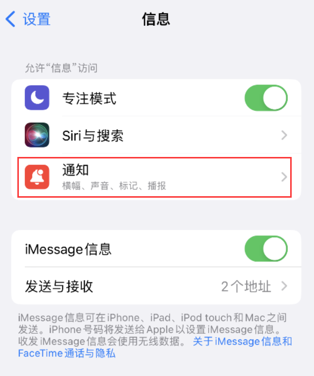 积玉口镇苹果14维修店分享iPhone 14 机型设置短信重复提醒的方法 