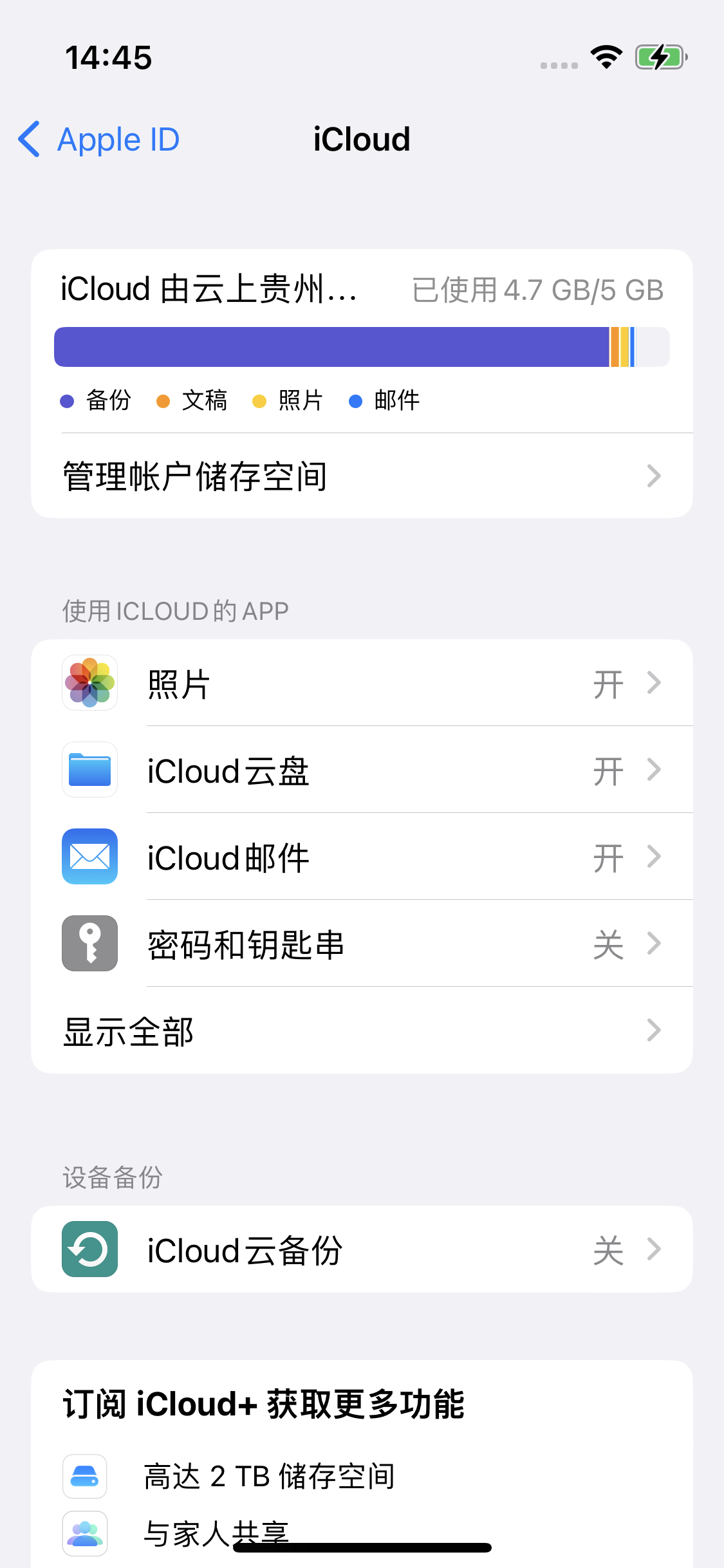 积玉口镇苹果14维修分享iPhone 14 开启iCloud钥匙串方法 