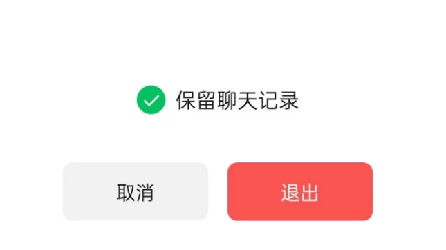 积玉口镇苹果14维修分享iPhone 14微信退群可以保留聊天记录吗 