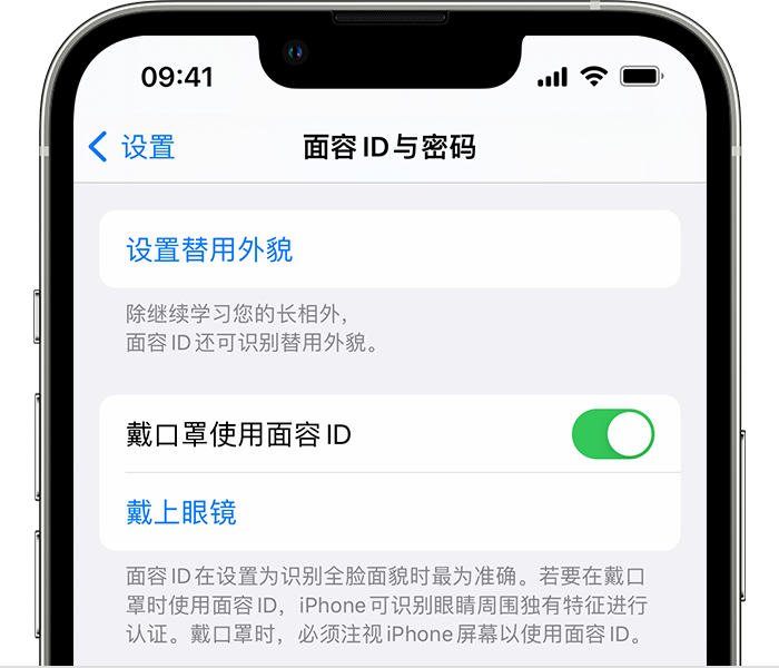 积玉口镇苹果14维修店分享佩戴口罩时通过面容 ID 解锁 iPhone 14的方法 