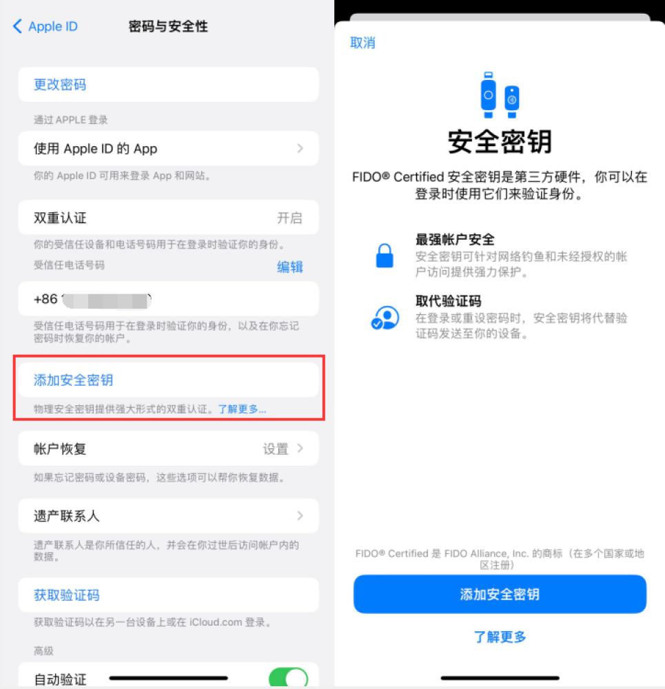 积玉口镇苹果服务网点分享物理安全密钥有什么用？iOS 16.3新增支持物理安全密钥会更安全吗？ 